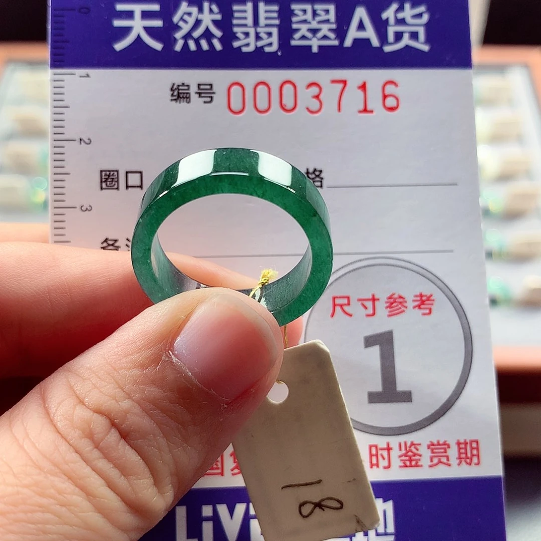 翡翠戒指未镶嵌18号