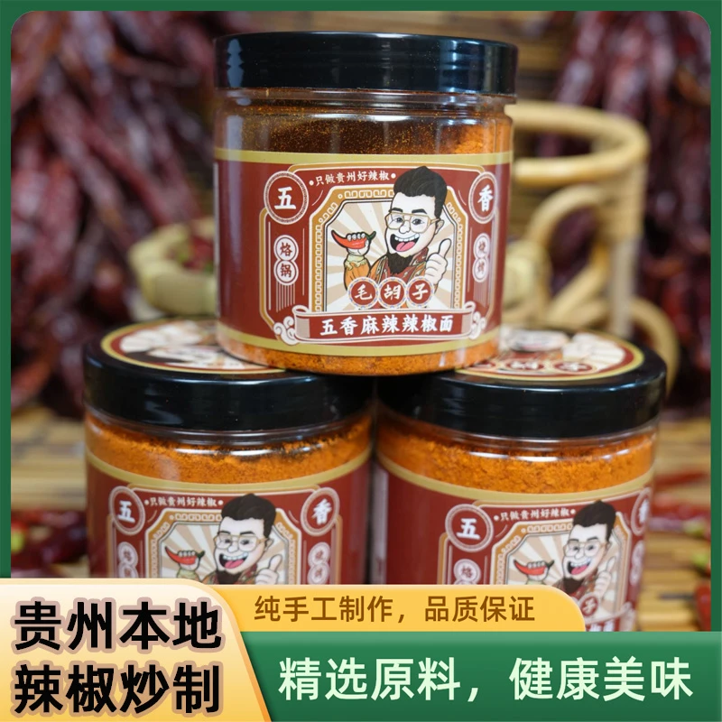 五香麻辣辣椒面毛胡子辣椒面贵州特产香辣爽口烧烤烙锅辣椒粉
