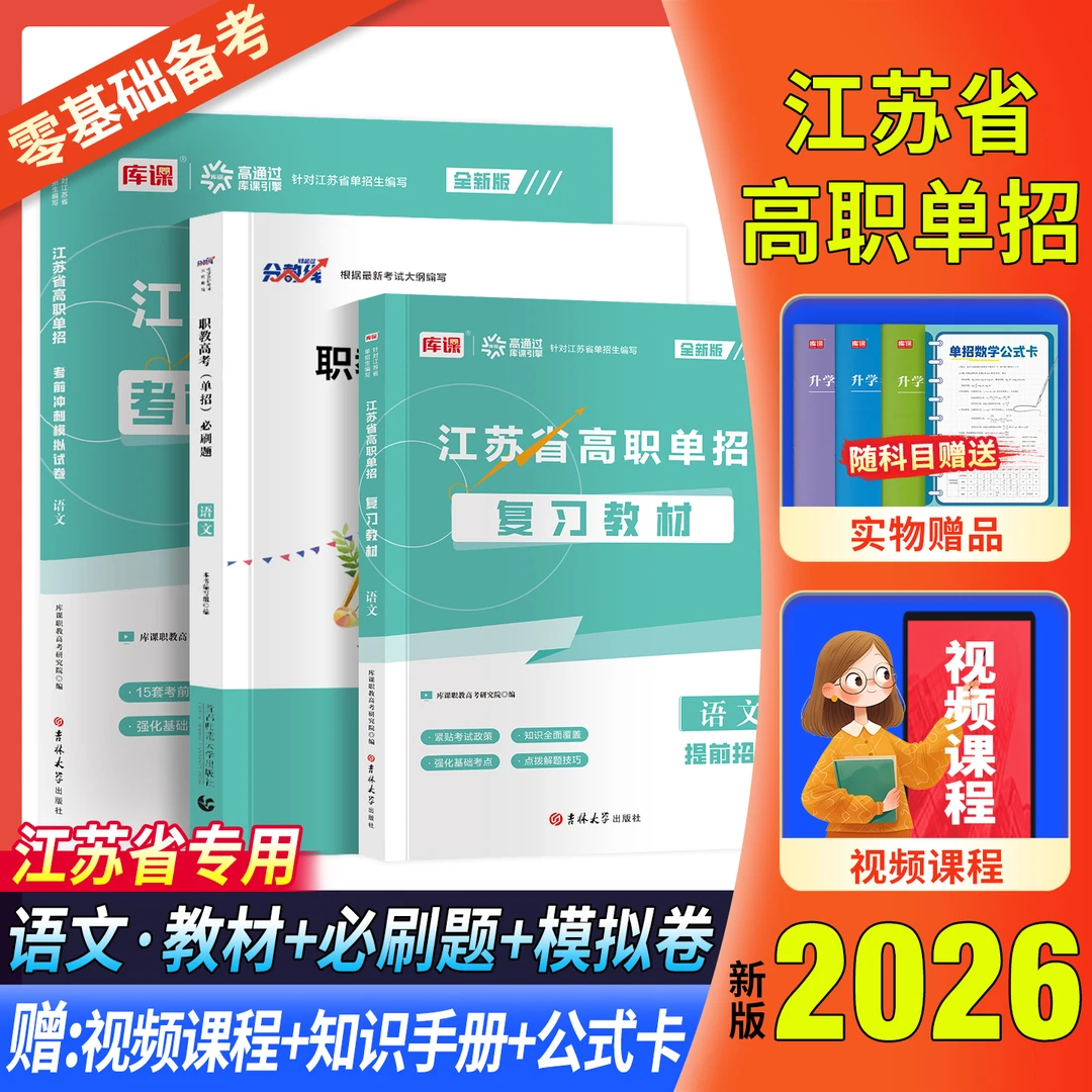 分数线2026江苏高职单招语文复习教材必刷题考前冲刺模拟试卷江苏