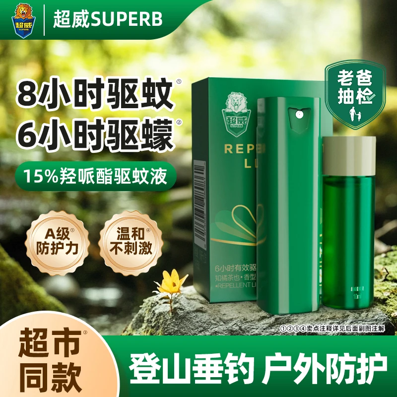 超威驱蚊喷雾防蚊喷雾儿童驱蚊水不含避蚊胺驱蚊花露水驱蚊水喷雾