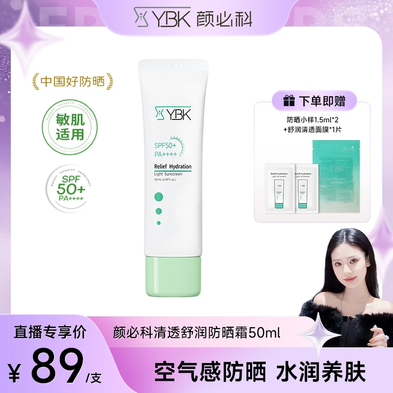 【金添翼专属】颜必科空气防晒霜女防紫外线户外高倍学生军训不油腻