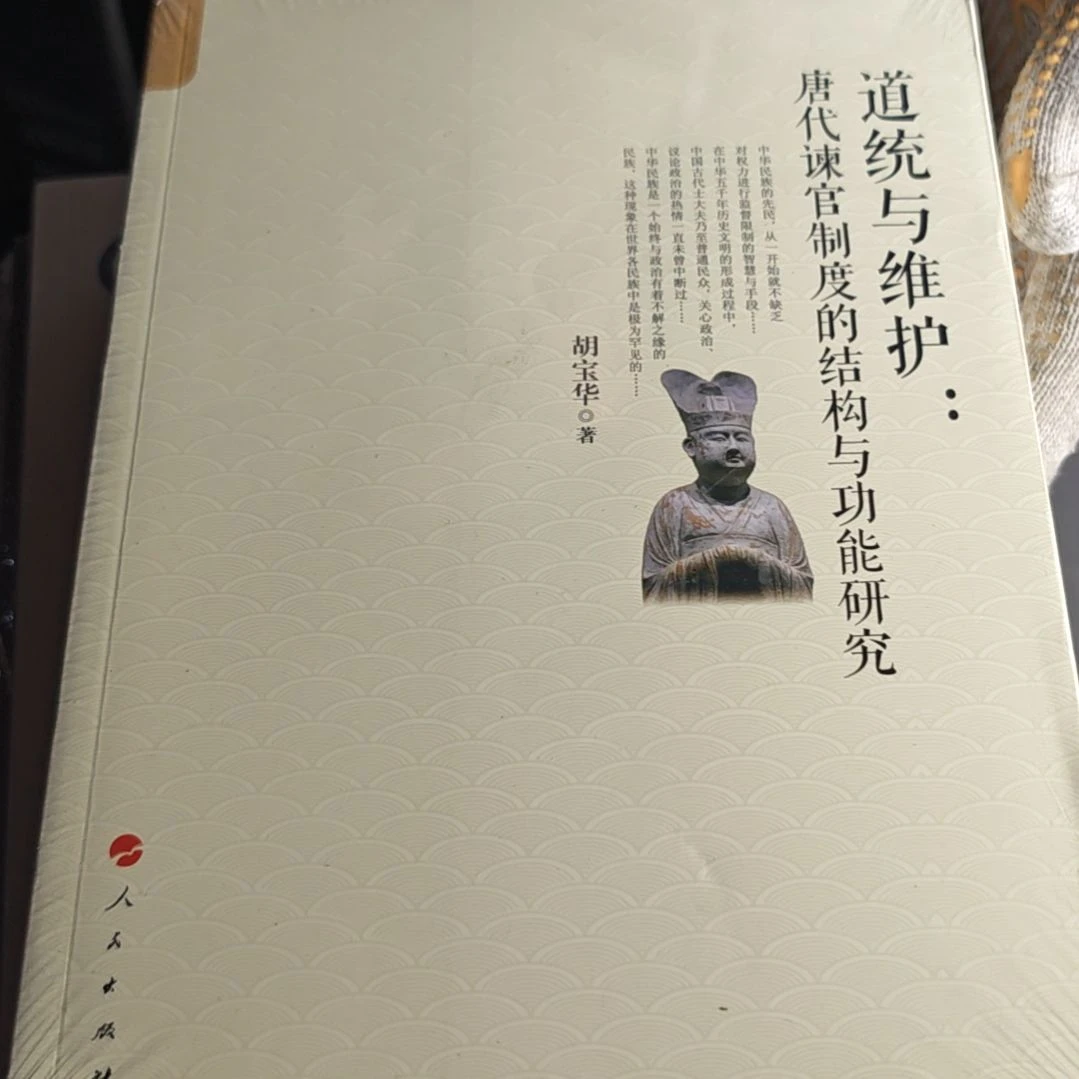 道通与维护平装库存书