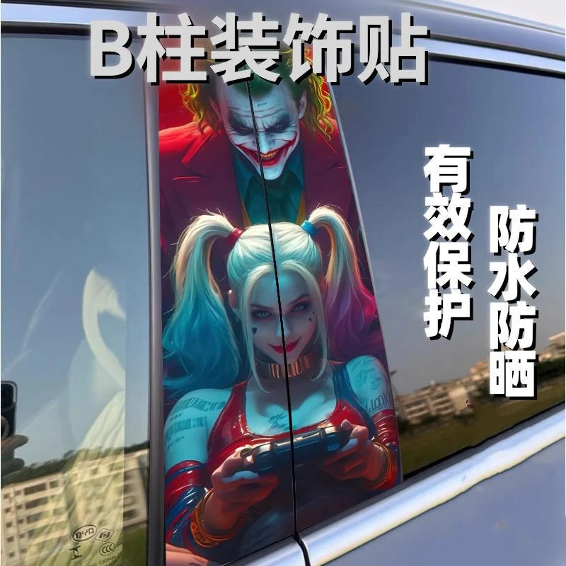 抖音B柱车贴个性创意划痕覆盖彩绘小丑中柱改装定 制保护膜卡通贴