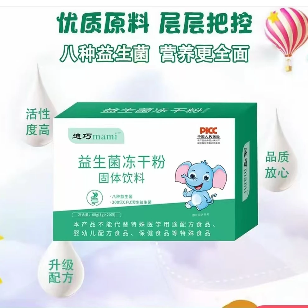益生菌冻干粉 （拍一发五盒）