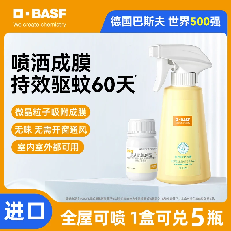 达人直播巴斯夫杀虫剂家用驱蚊灭蚊专用卧室喷雾剂正品杀苍蝇长效
