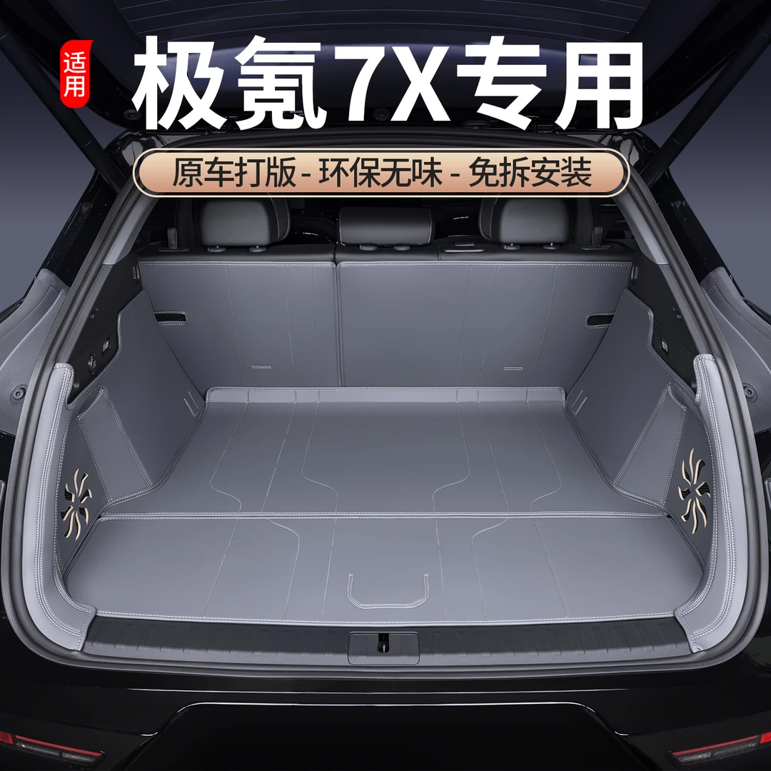 适用于极氪7X后备箱垫全包围24款极氪7x专车专用汽车改装饰尾箱垫