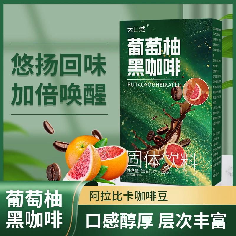 【邮政专属 正品保证】葡萄柚黑咖啡速溶20g*6盒