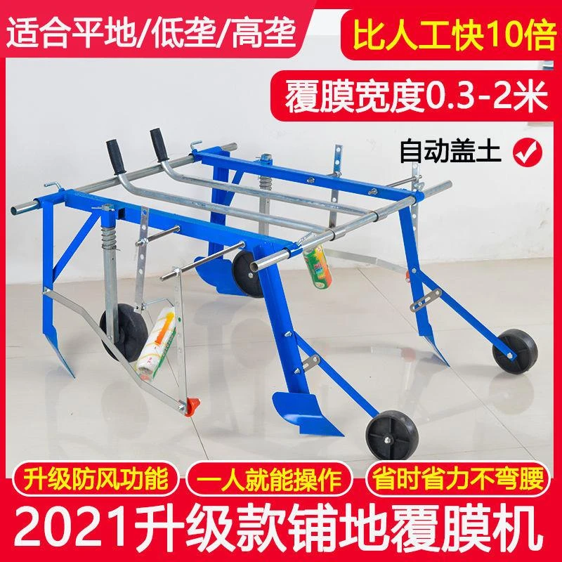 覆膜机地膜铺地膜覆盖机器手拉式多功能盖膜机农用工具盖薄膜神器