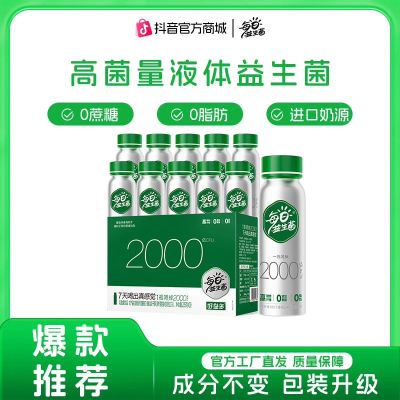 每瓶含2000亿 每日益生菌0脂72小时发酵健康营养液体益生菌饮品zb