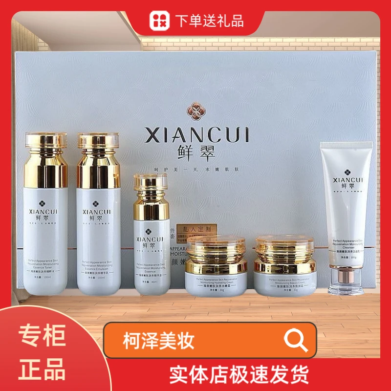 鲜翠臻颜嫩肤润养礼盒提亮肤色深层保湿修护护肤品套盒