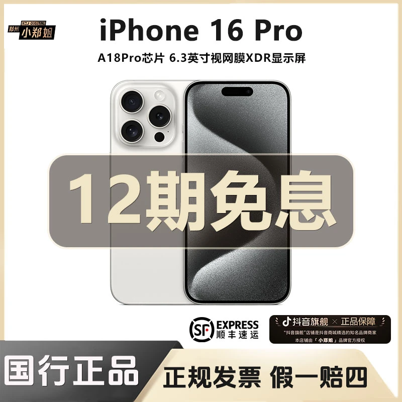 准新品 Apple/苹果 【12期免息】iPhone 16 Pro 手机hz