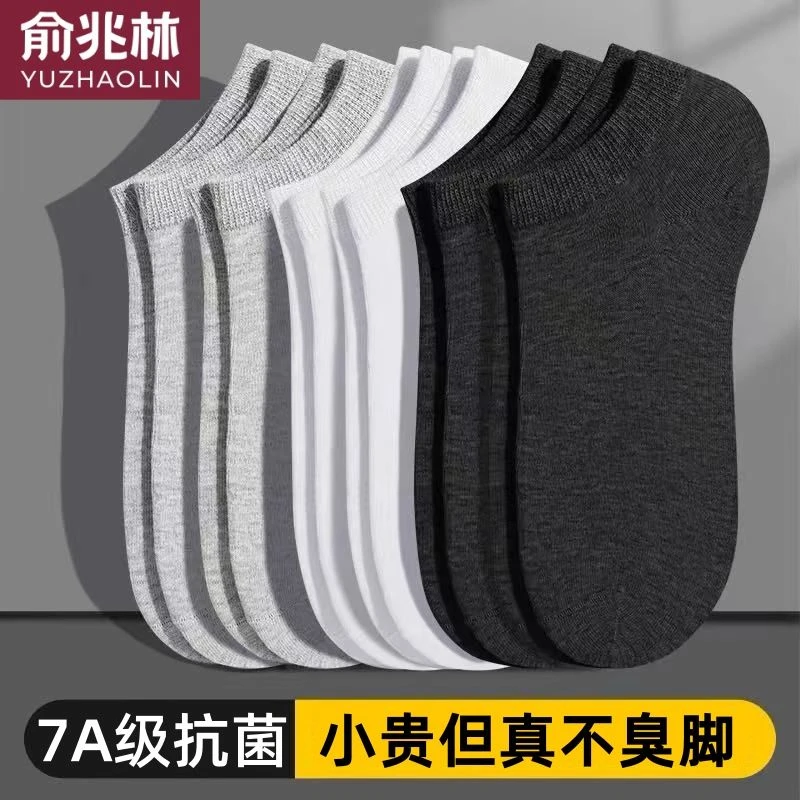 短袜7A抑菌男士夏季透气防臭短筒袜吸汗薄款低帮浅口商务男船袜