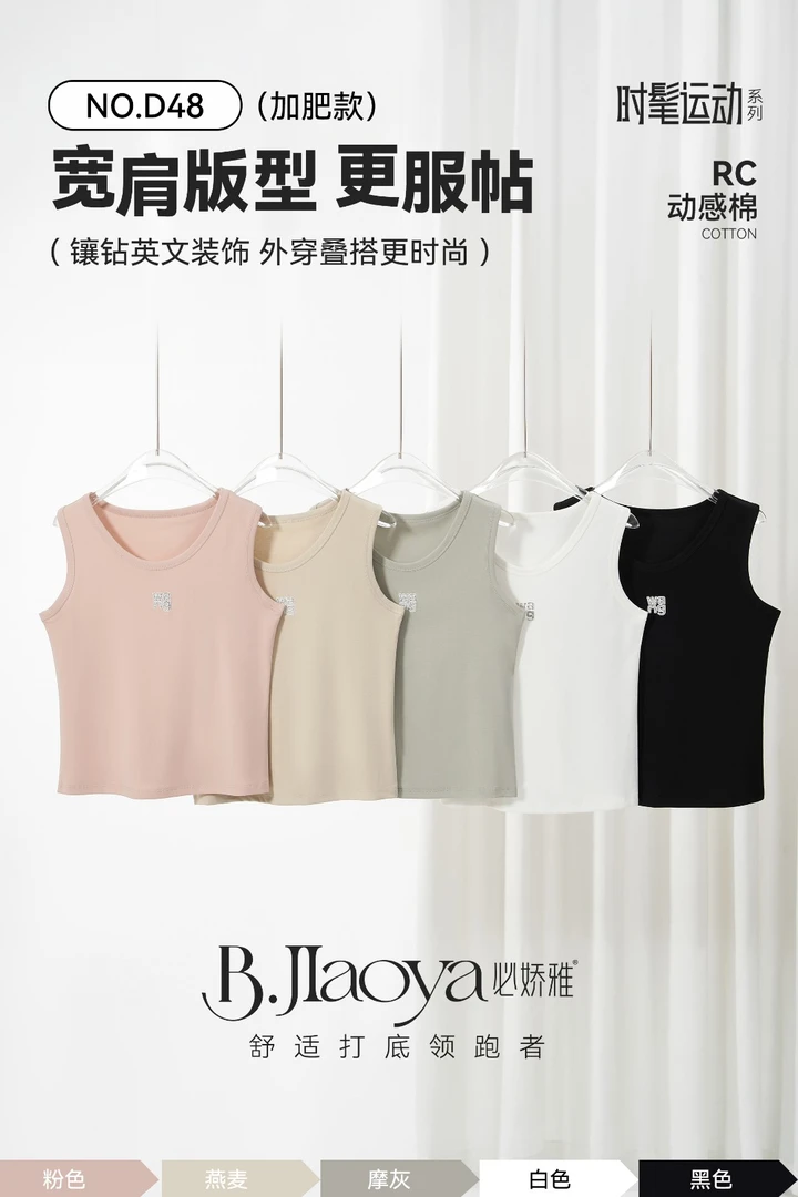 D48  2025年新款加肥加大动感棉透气舒适百搭女款背心