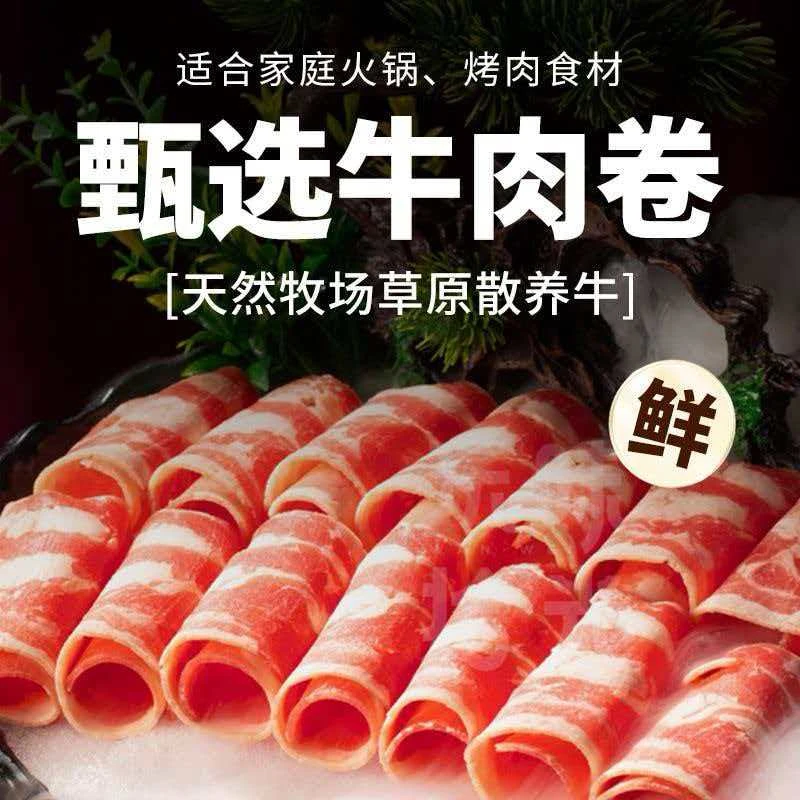 【顺丰包邮5斤】雪花牛肉卷5斤调理火锅食材肥瘦相间冷冻发货