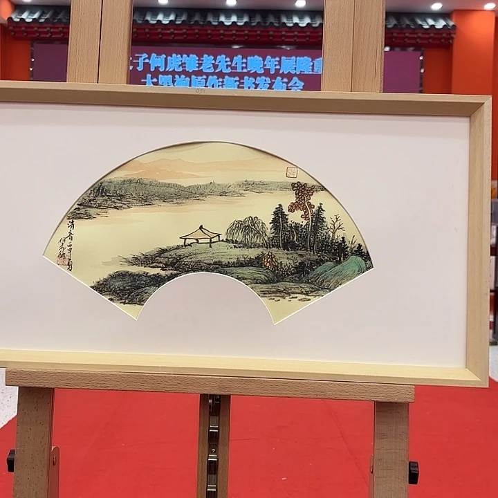国画何虎雏老先生出书原作