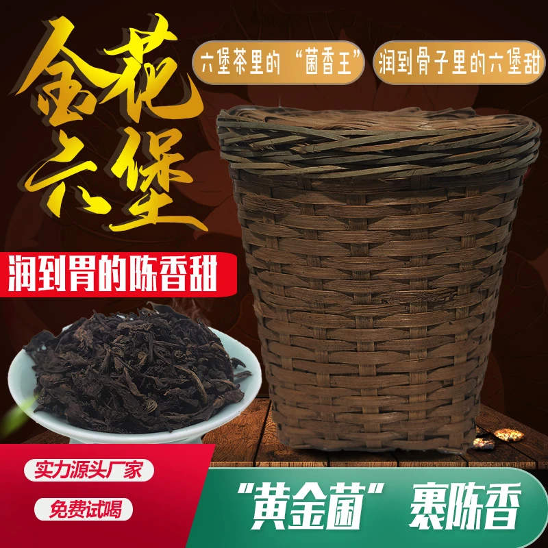 【中国普洱严选·山岳巅】金花六堡熟茶散茶250g