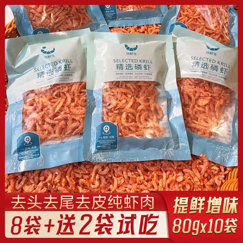 【去头去壳纯虾肉】新鲜深海磷虾肉美味鲜美（到手10包)支持试吃两袋