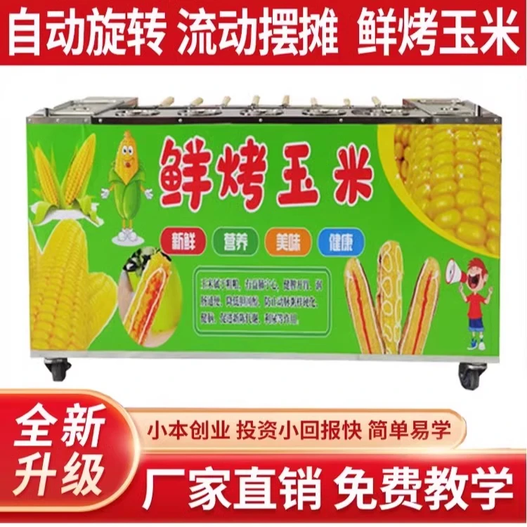 自动旋转烤玉米机台湾烤玉米炉子多功能烧烤炉烤苞米机燃气烤玉米