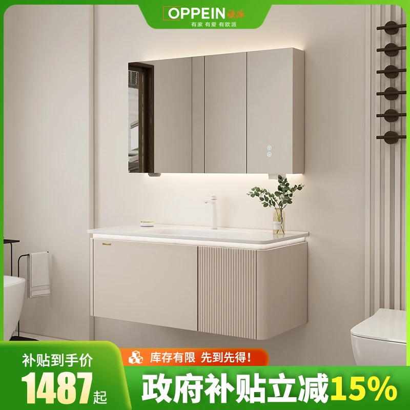 【OPPEIN欧派 X17n】陶瓷一体盆圆弧奶油风蜂窝铝卫生间浴室柜组合