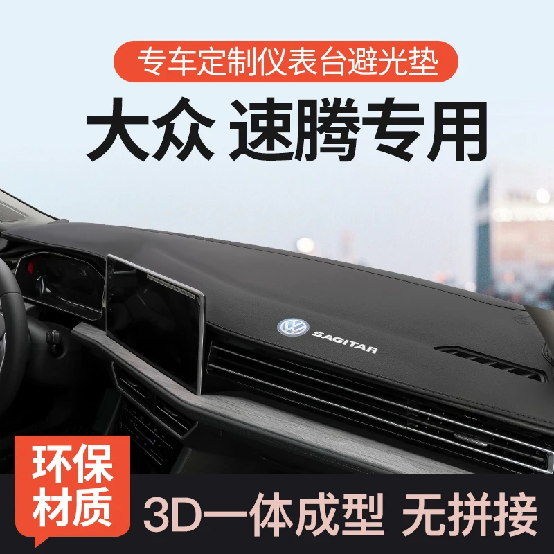 2425款大众速腾中控台避光垫前台垫仪表防晒遮阳垫内饰改装车用品