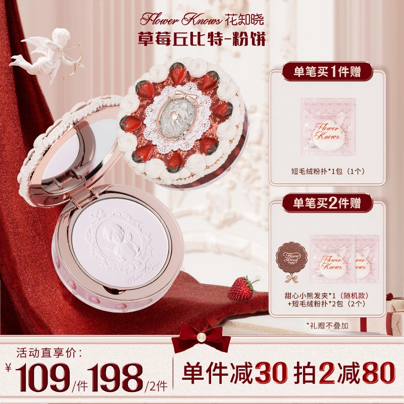 花知晓-草莓丘比特粉饼  哑光感细腻柔雾柔焦贴肤日常