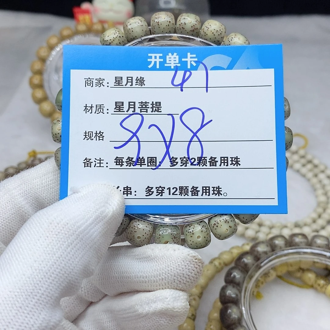 手串星月菩提47。