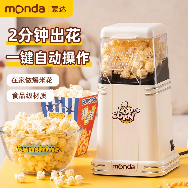 monda蒙达爆米花机儿童礼物生日全自动小型家用玉米爆谷玉米花锅