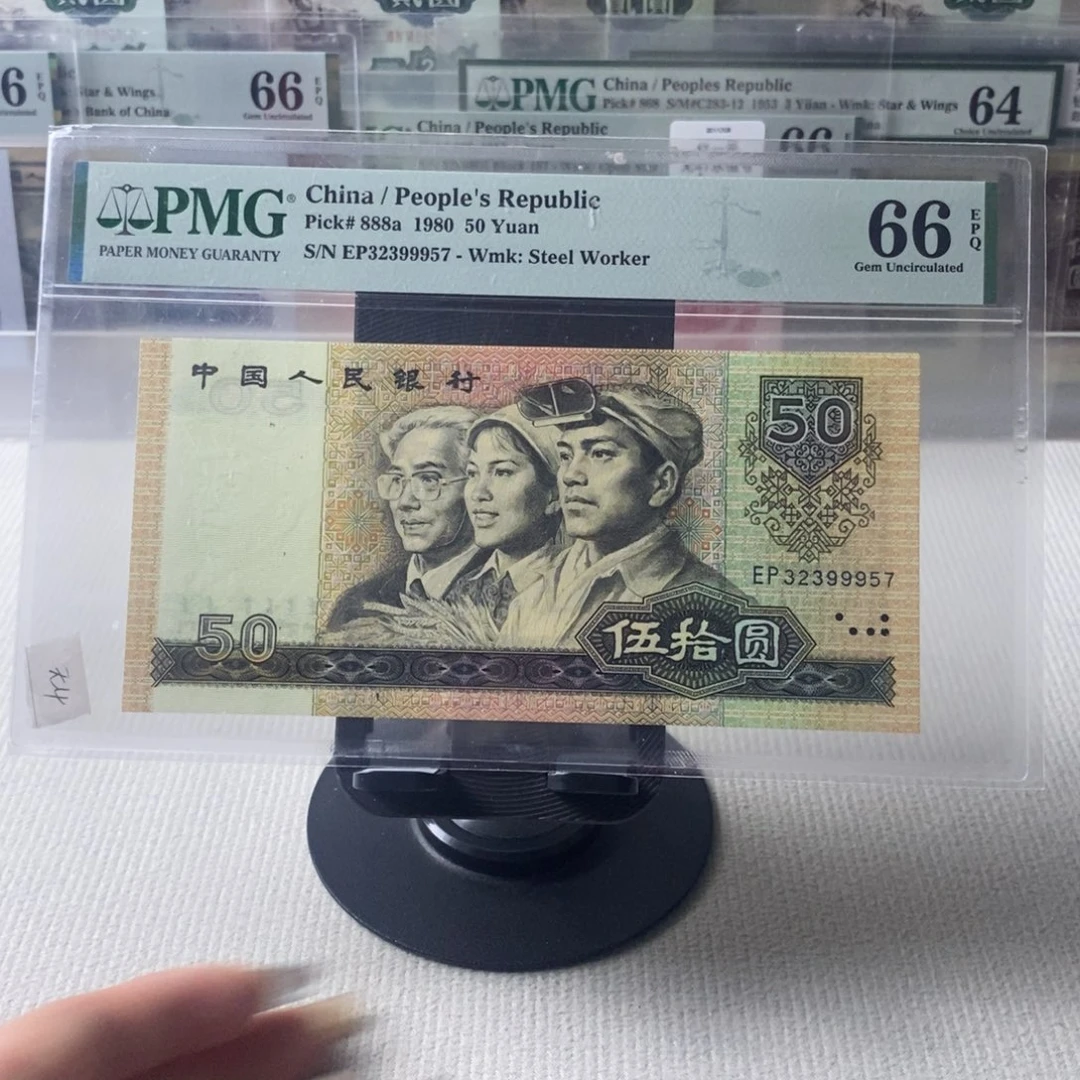 8050四版币32399957