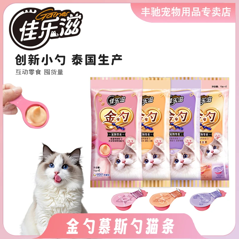 佳乐滋进口宠物食品金勺慕斯猫条猫咪零食2包装解馋