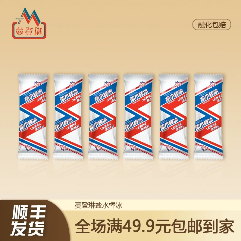 【6支】蔓登琳盐水棒冰解暑 老式冰棍  棒冰童年怀旧冷饮70g