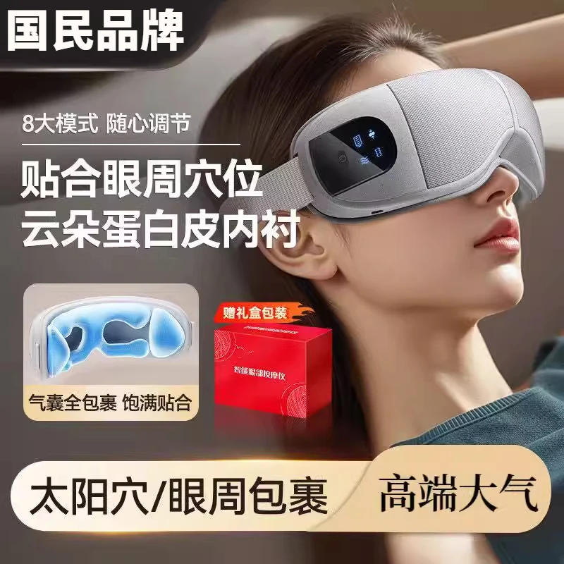 中秋节礼物眼部按摩仪护眼缓解眼睛疲劳干涩润眼纳米蒸汽雾化眼罩