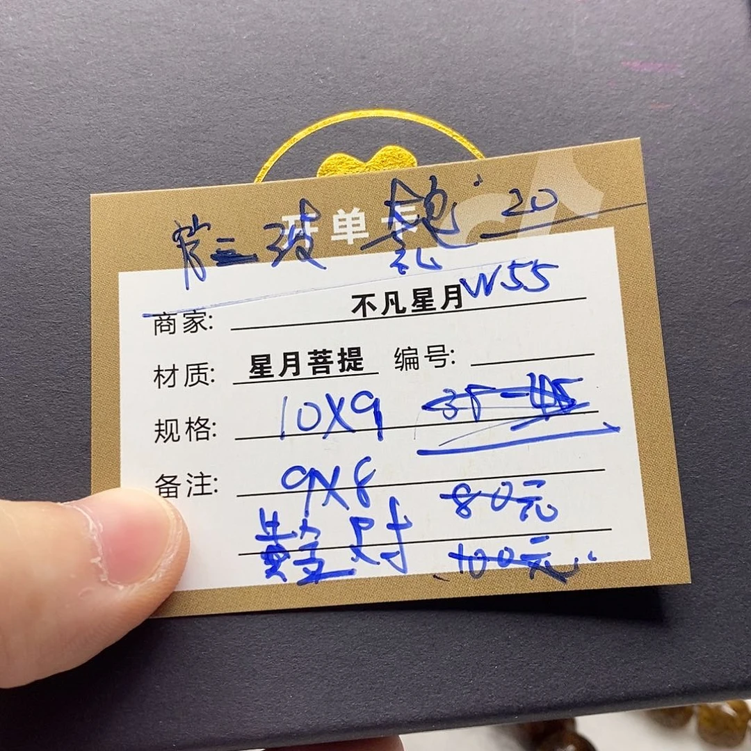 星月菩提手串11112222w55