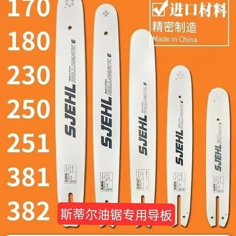 斯蒂尔油锯导板251/382/180国产油锯专用导板链条具体咨询客服
