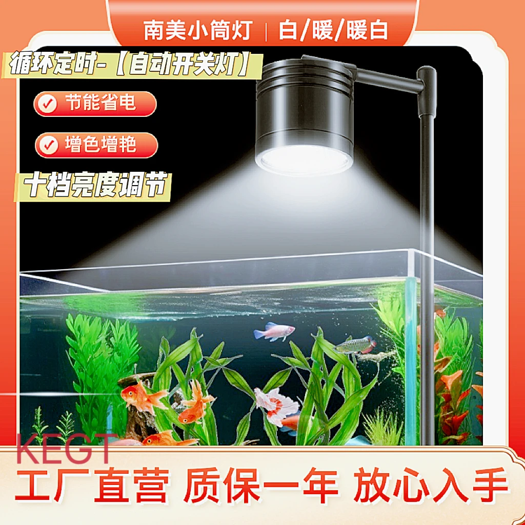 KEGT智能开灯水草灯爆藻用铝合金支架筒灯适用于鱼缸射灯溪流缸