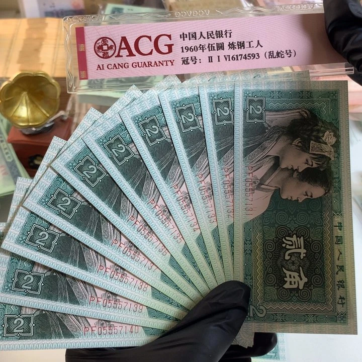 8002精制币十连号全新票7131
