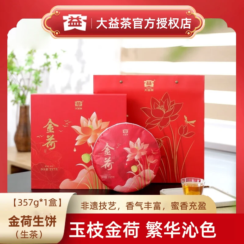 大益普洱茶金荷生茶礼盒357g正宗普洱茶送礼【2301】批次