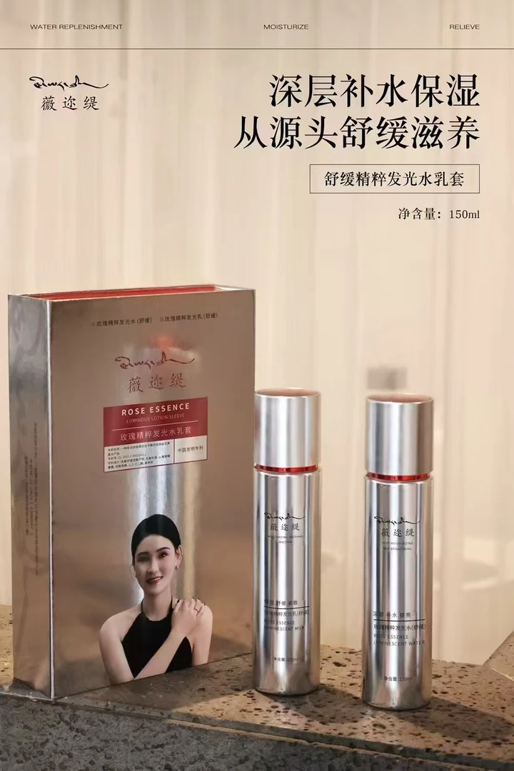 薇迩缇玫瑰精粹发光水乳套装