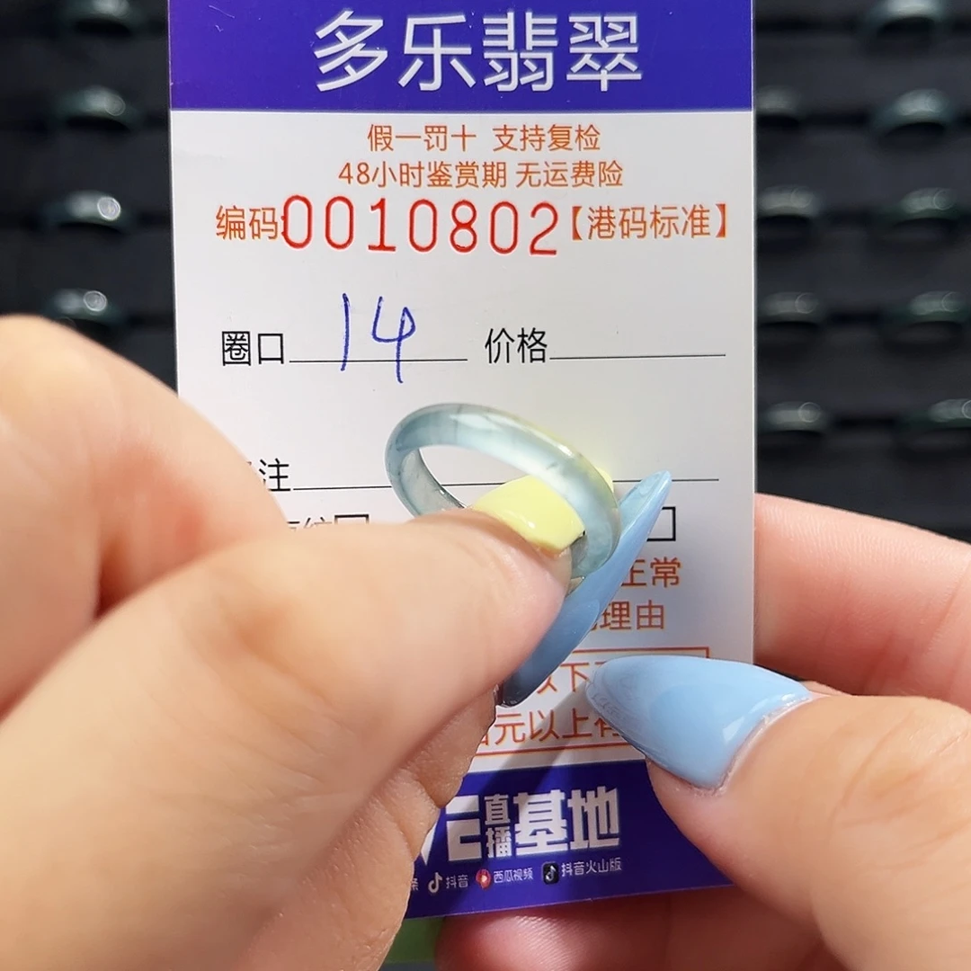 翡翠未镶嵌戒指10802