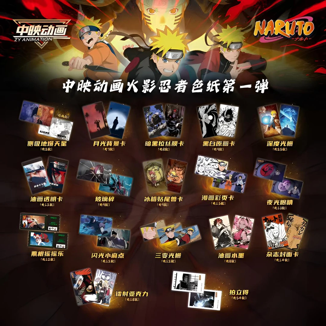 火影忍者收藏色纸 中映动画一弹