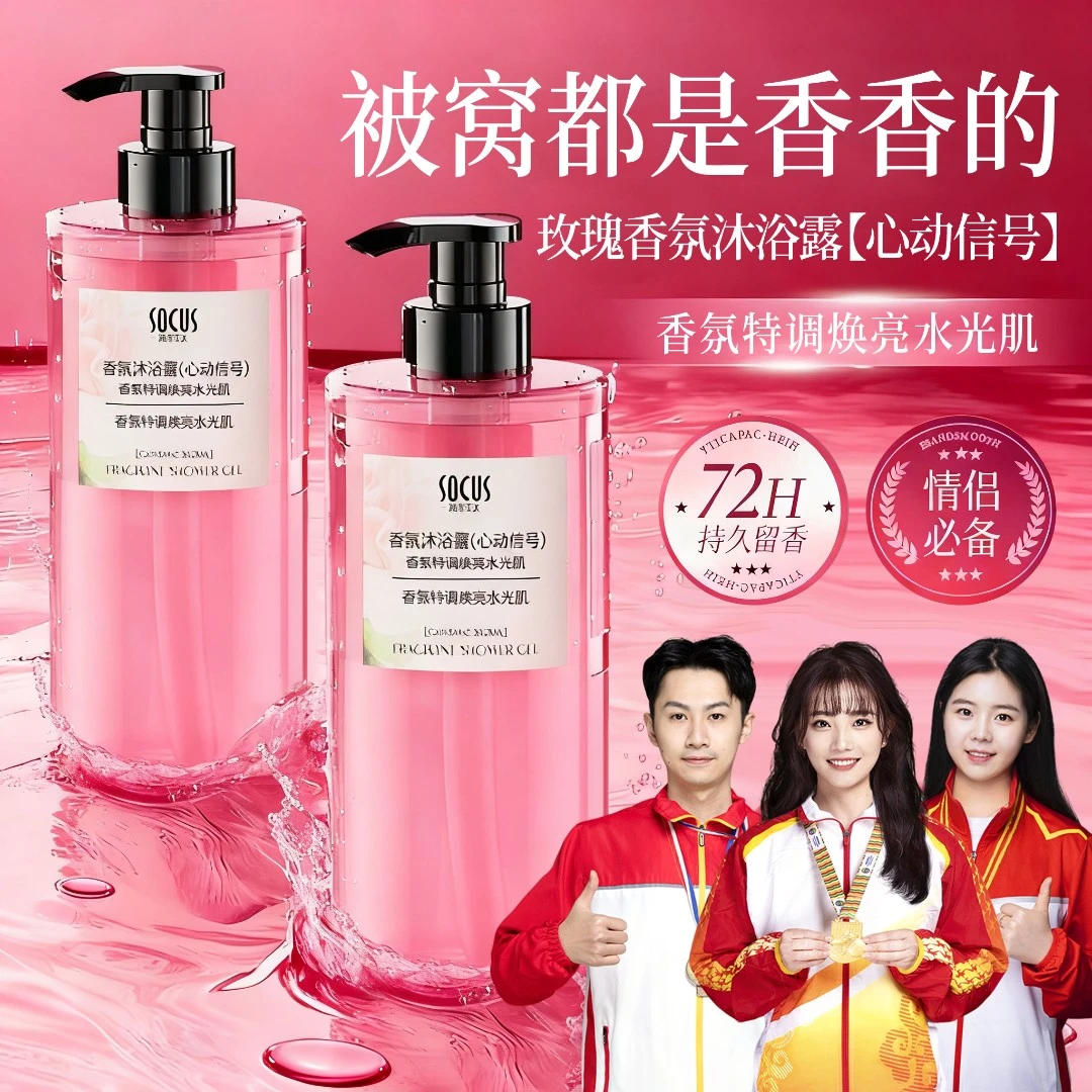 【央妈推荐】香氛沐浴露特调持久留香72小时香体女男士水光肌沐浴乳