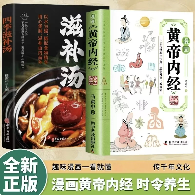 漫画讲透黄帝内经一看就懂营养健康调养之书