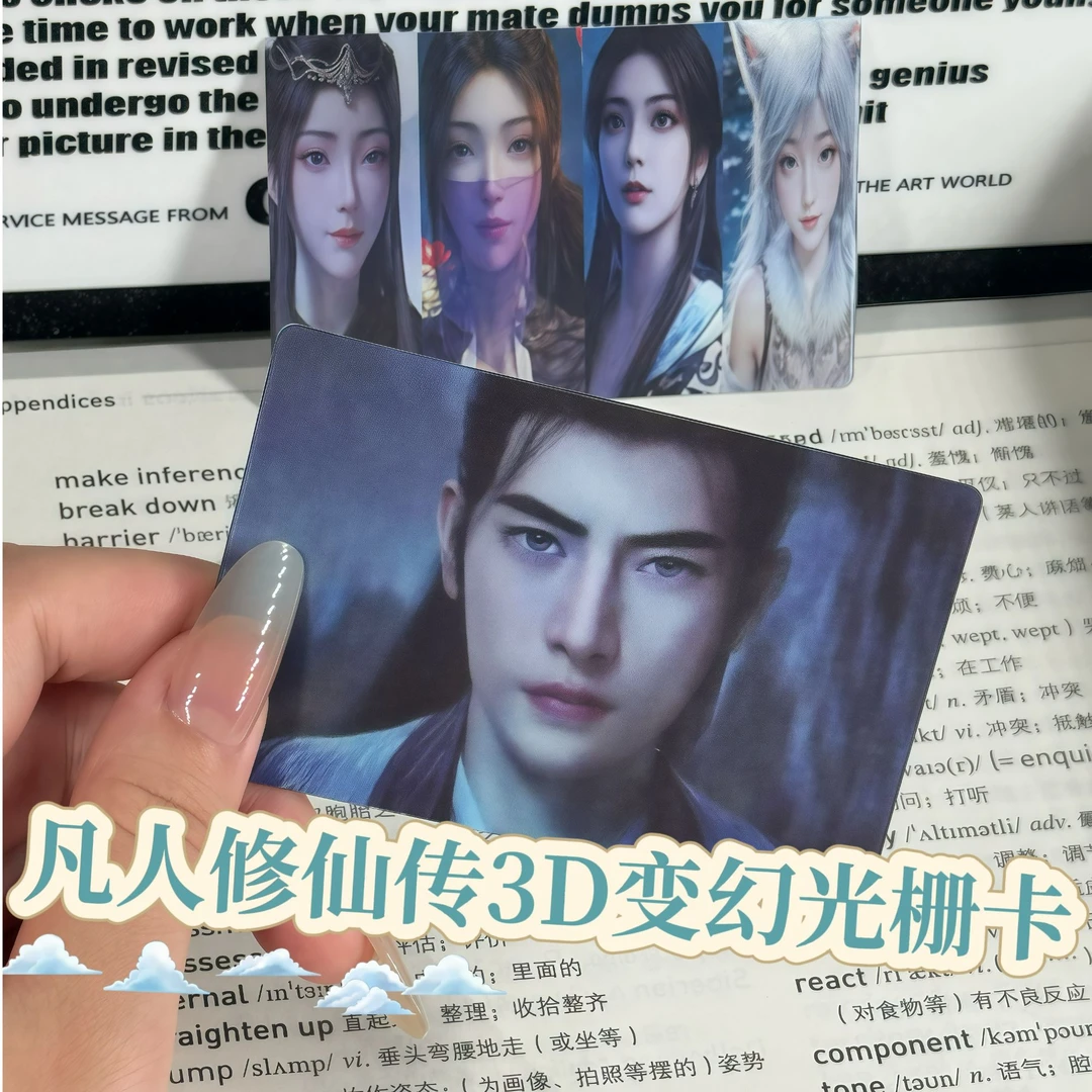 【悦心】凡人修仙传动漫周边韩立红颜动态多变光栅卡挂件送朋友同学