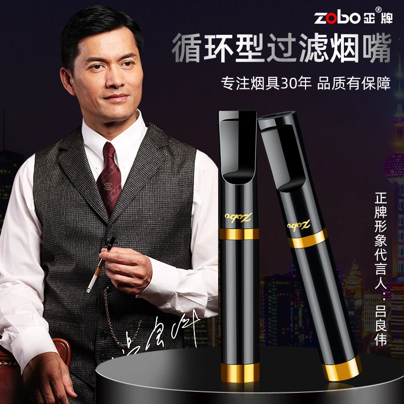 Zobo/正牌烟嘴过滤器焦油过滤嘴吸烟男士循环型可清洗粗中细支