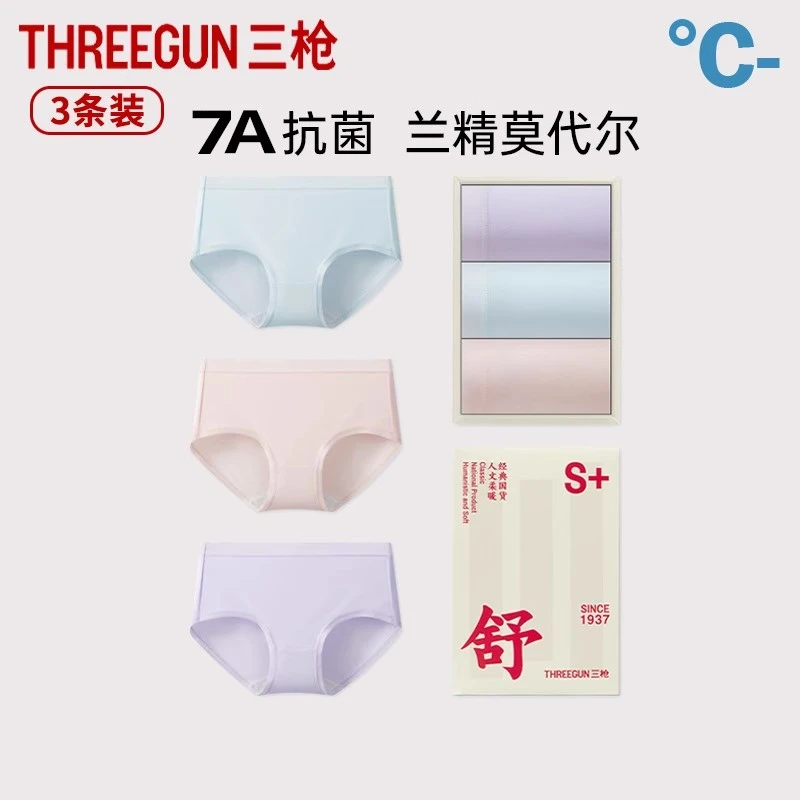 三枪莫代尔内裤女夏季凉感顺滑抗菌中腰透气女士三角裤性感裤头