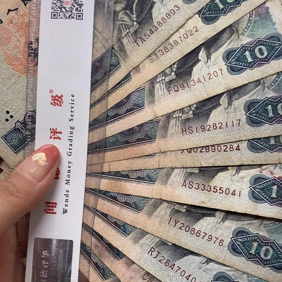 退市钱币原图发货10张旧品