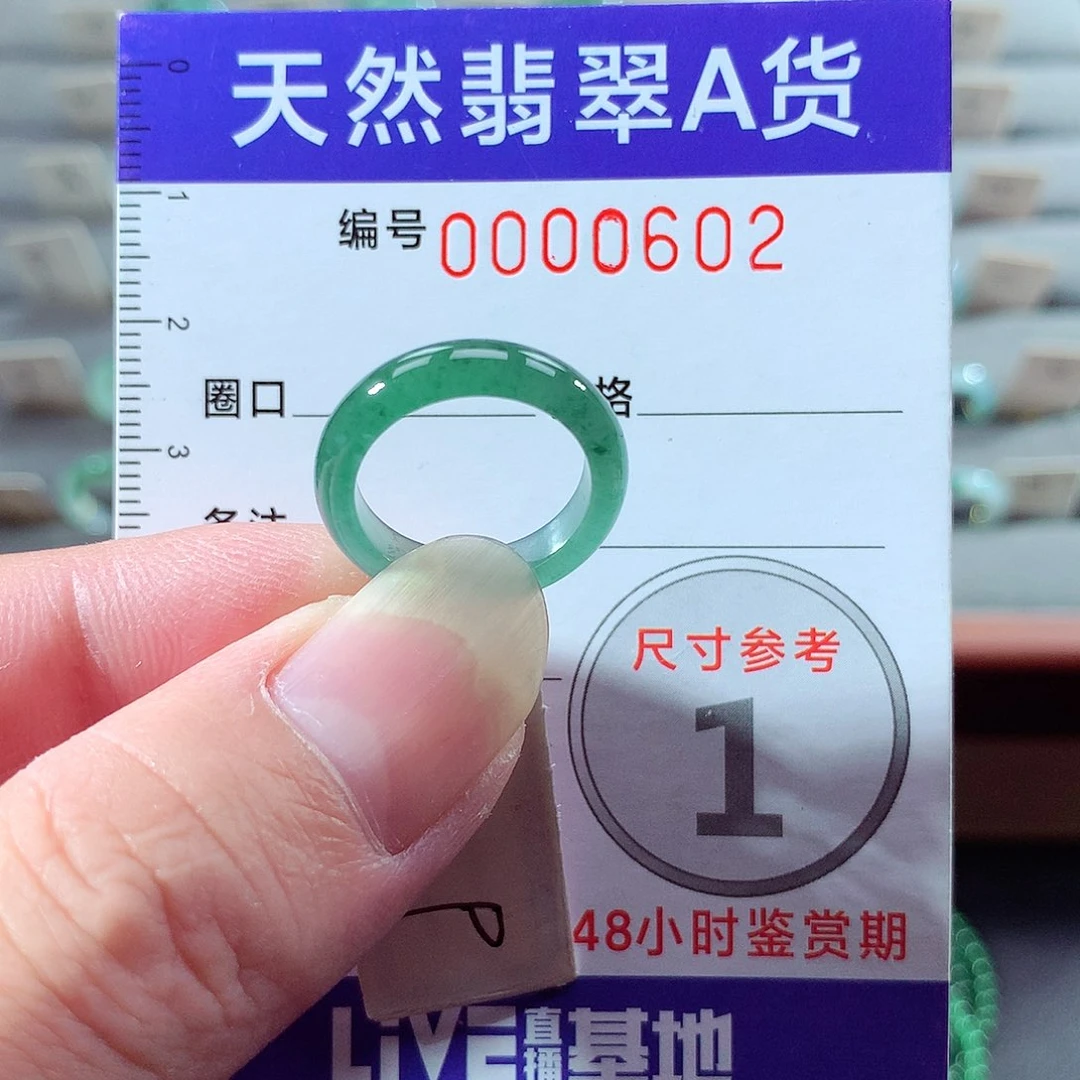 翡翠未镶嵌戒指9号
