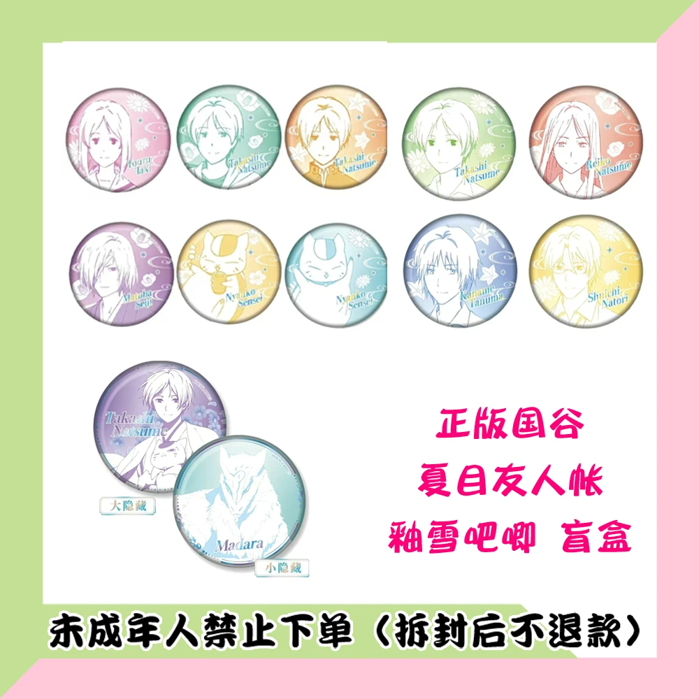 【代拆盒】正版国谷EAKI夏目友人帐釉雪吧唧徽章盲盒