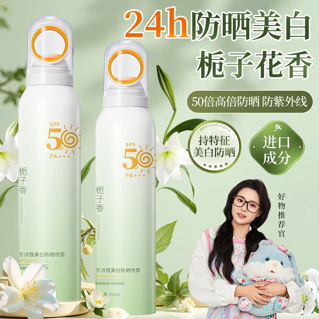 【小鱼海棠推荐】小光圈高倍防晒喷雾防紫外线防水防汗清爽不黏腻