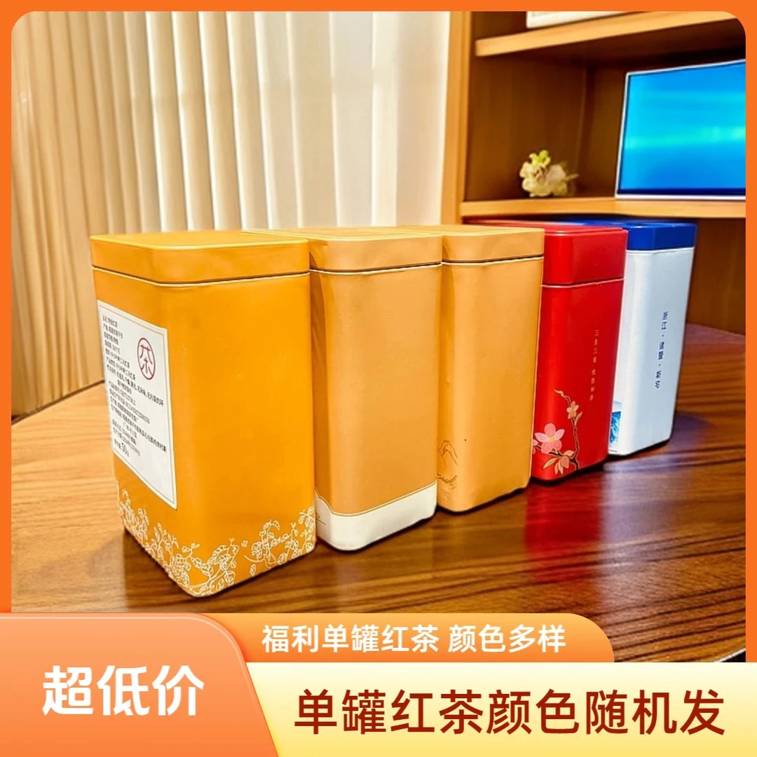 【介意差评勿拍】福利单罐红茶罐子颜色随机发专属链接