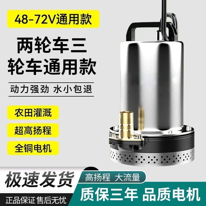 新疆包邮直流潜水泵电动车48v60v72v家用抽水机农用电瓶车小型抽